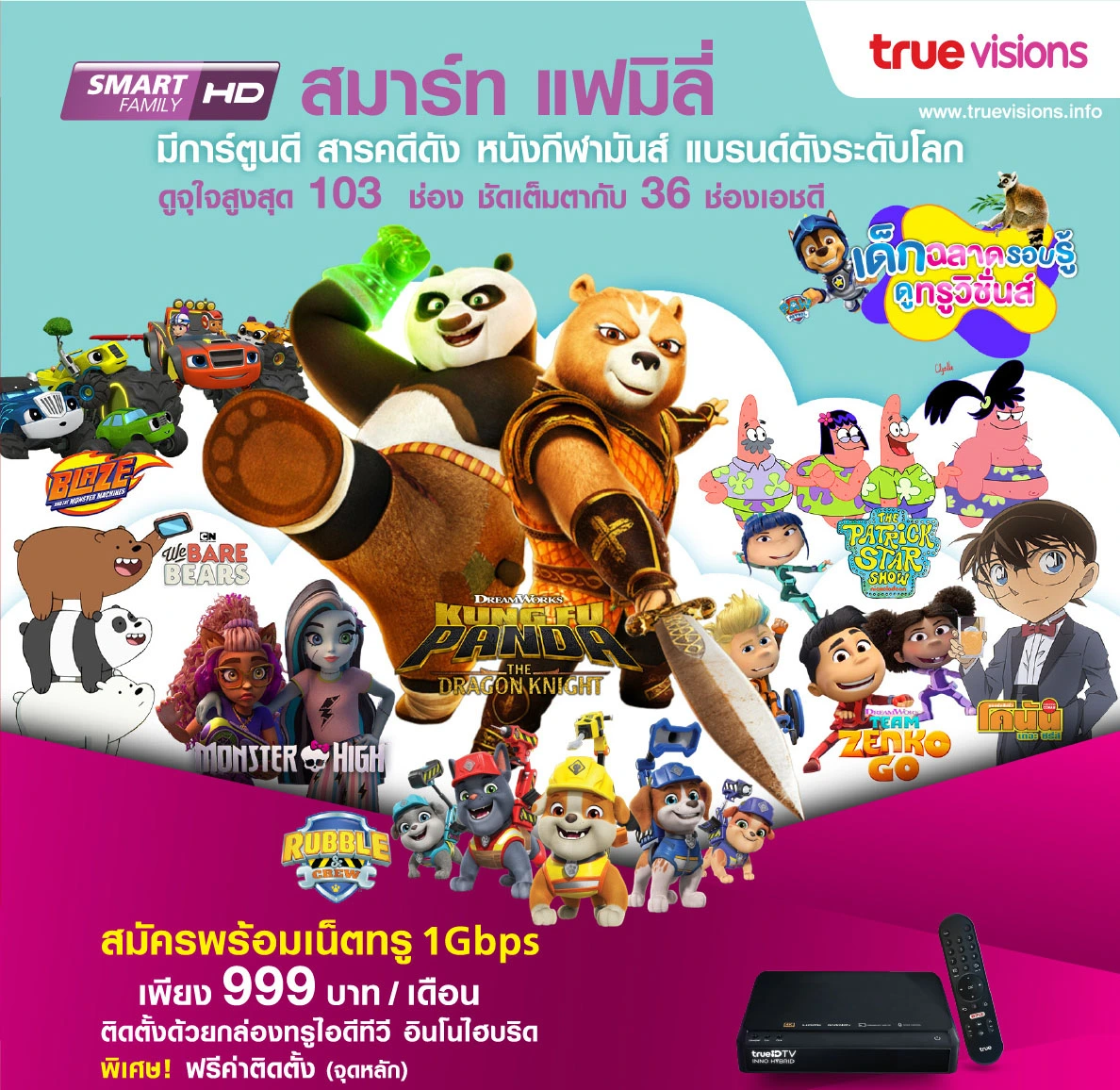 true internet smart family hd trueid innohybrid