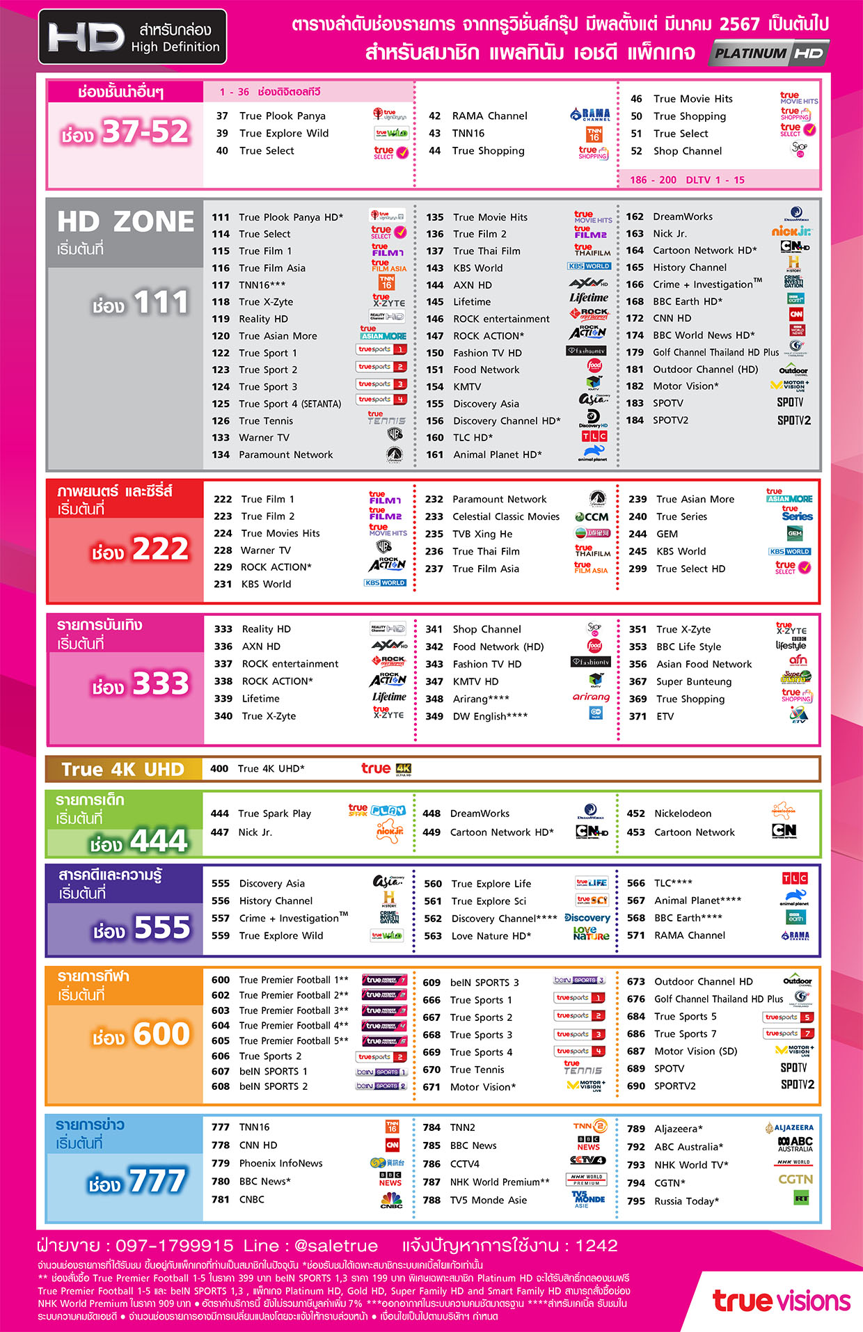 ช่องรายการทรู platinum hd มีนาคม 2567