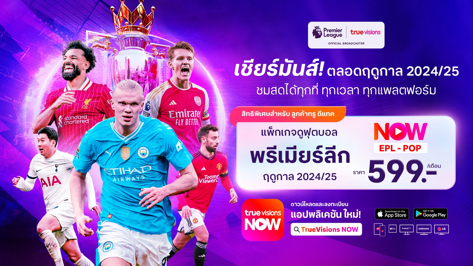 now premier league 2024/25