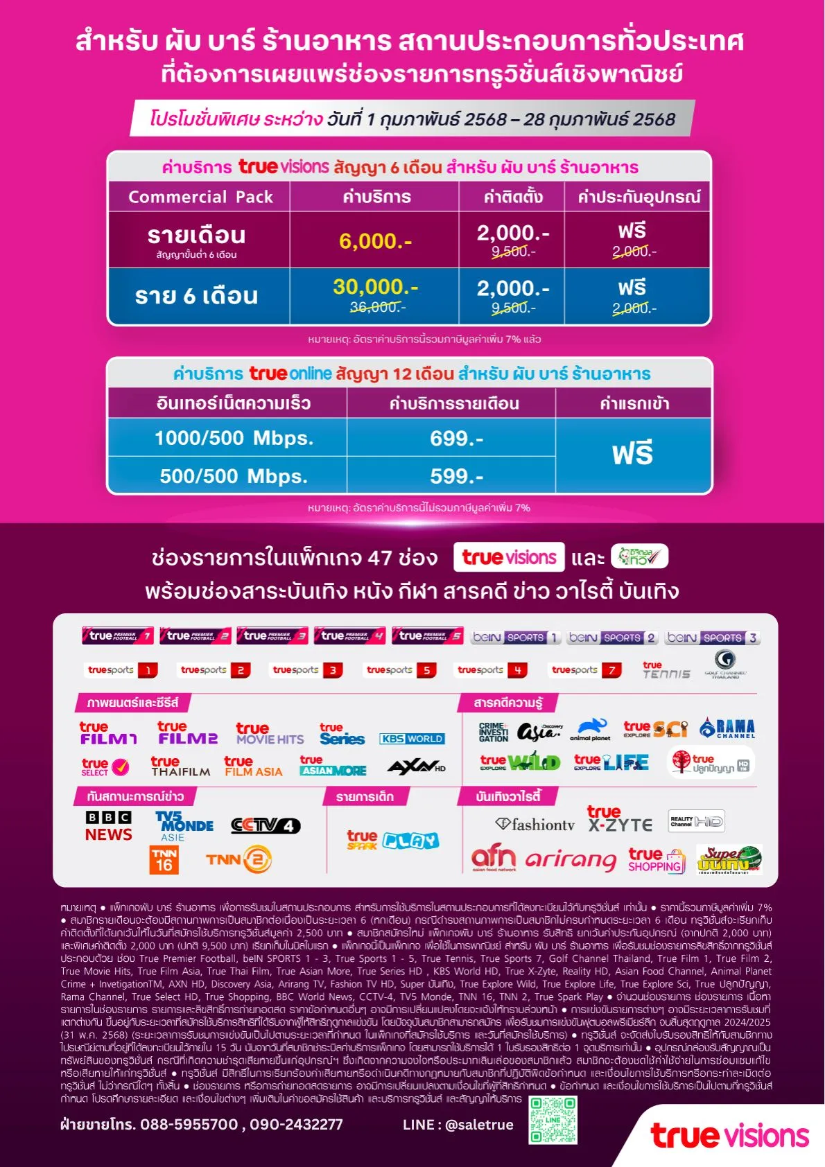ฟุตบอลลีกดังอย่างถูกลิขสิทธิ์กับ True Visions Commercial Pack