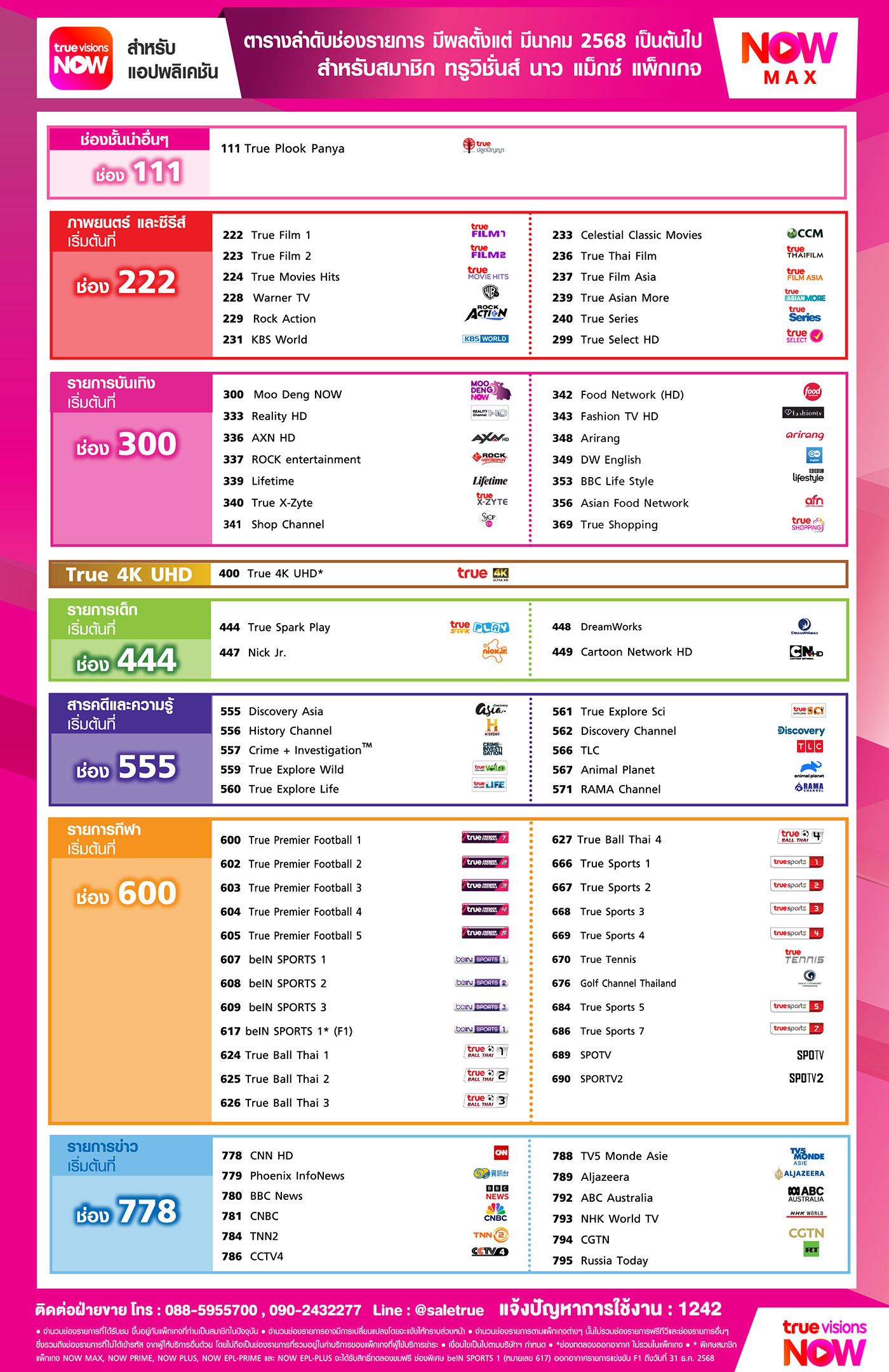 ช่องรายการ now max มีนาคม 2568 thai