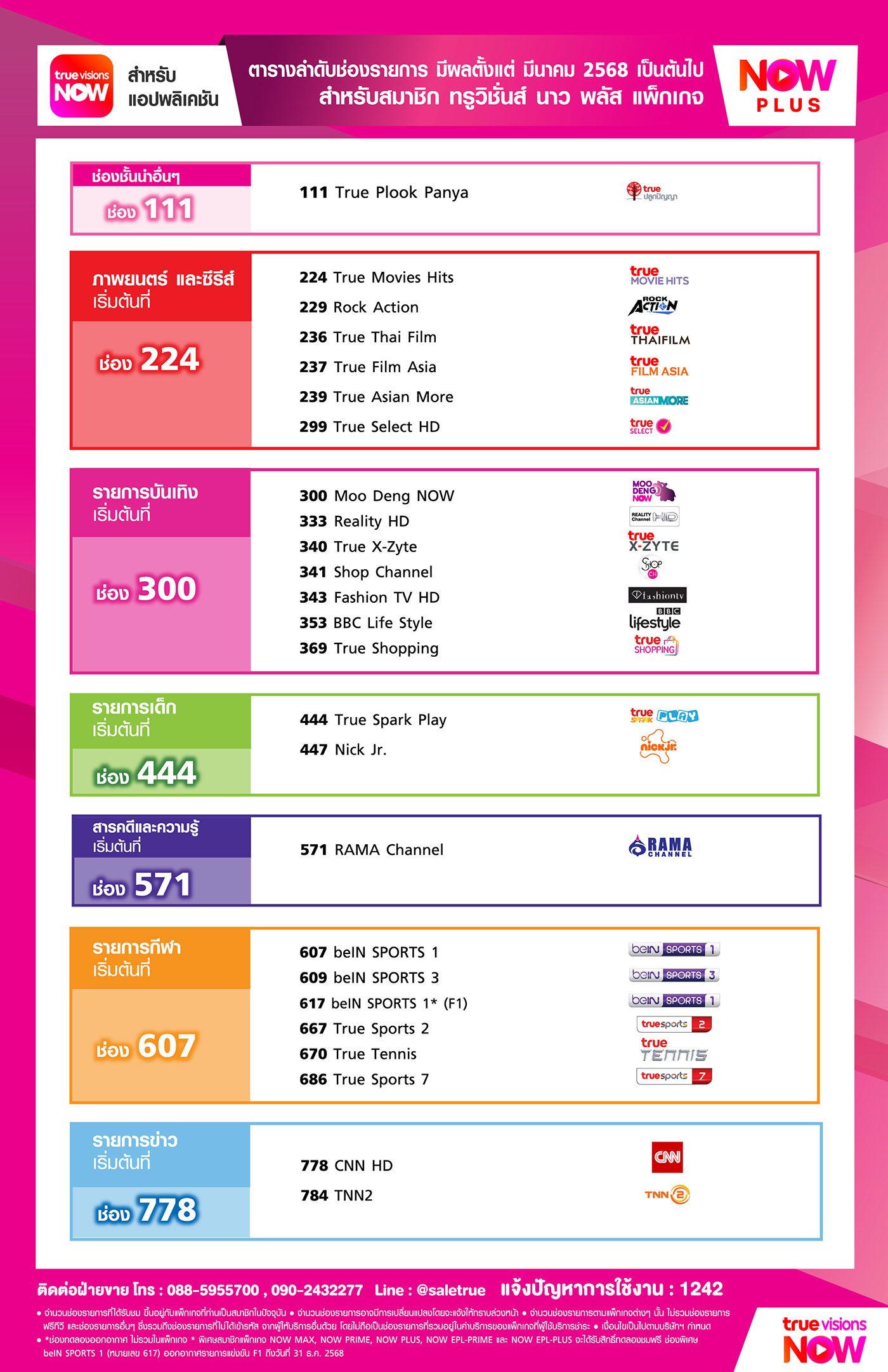 ช่องรายการ NOW plus jan 2025 thai