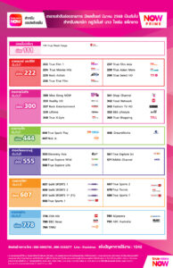 ช่องรายการ NOW prime jan 2025 thai