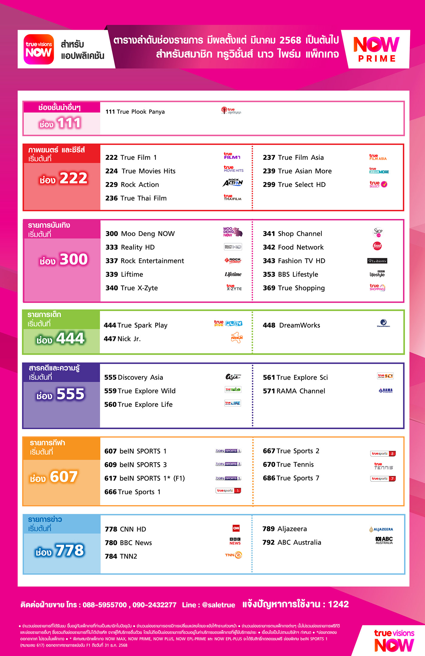 ช่องรายการ NOW prime mar 2025 thai