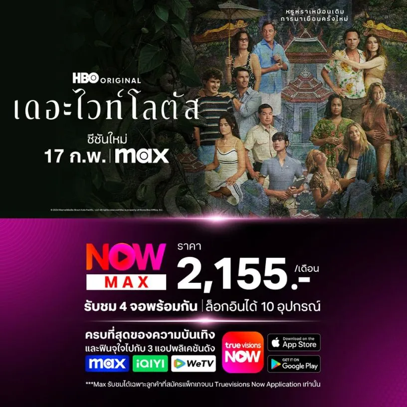 truevisions-max-mar2025
