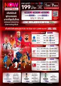 ตัวอย่าง truevisions now football 2025