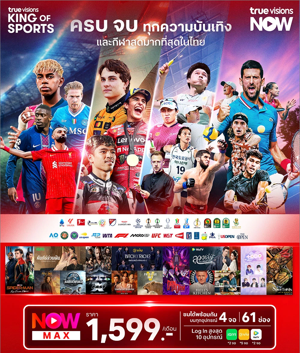 ทรูวิชันส์ now max