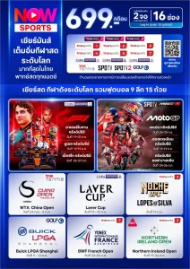 ตัวอย่าง truevisions now sports 2025