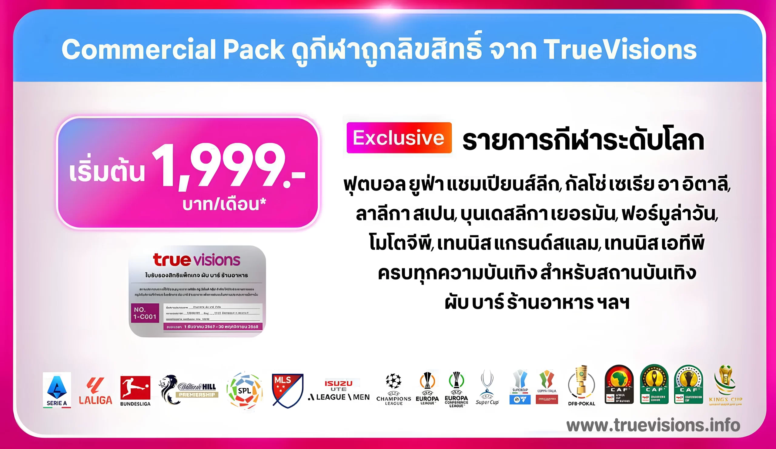 ใบลิขสิทธิ์ถ่ายทอดฟุตลอลแพ็คเกจร้านอาหาร ผับ บาร์ ทรูวิชันส์ 